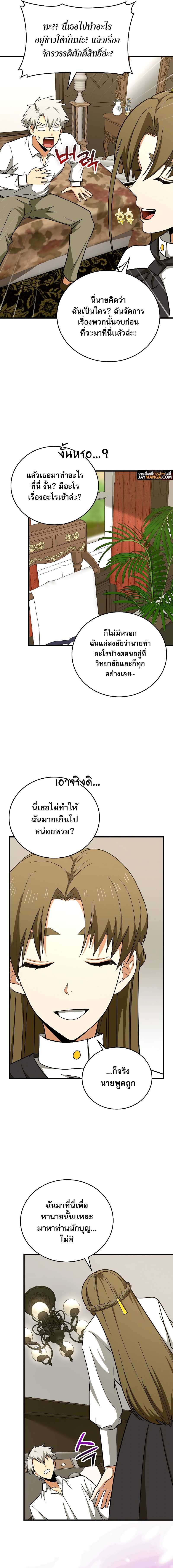 อ่านการ์ตูน To Hell With Being A Saint, I’m A Doctor 55 ภาพที่ 15