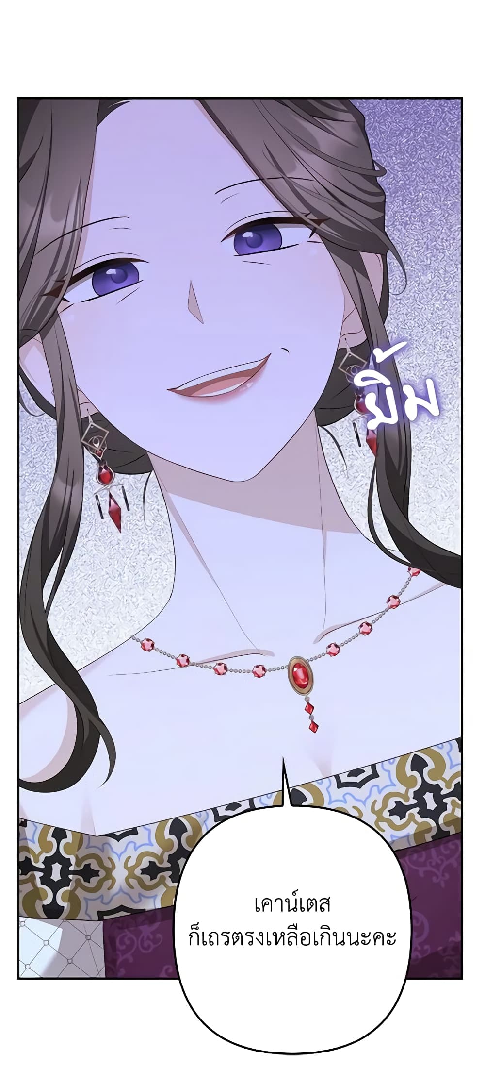 อ่านการ์ตูน A Con Artist But That’s Okay 36 ภาพที่ 10