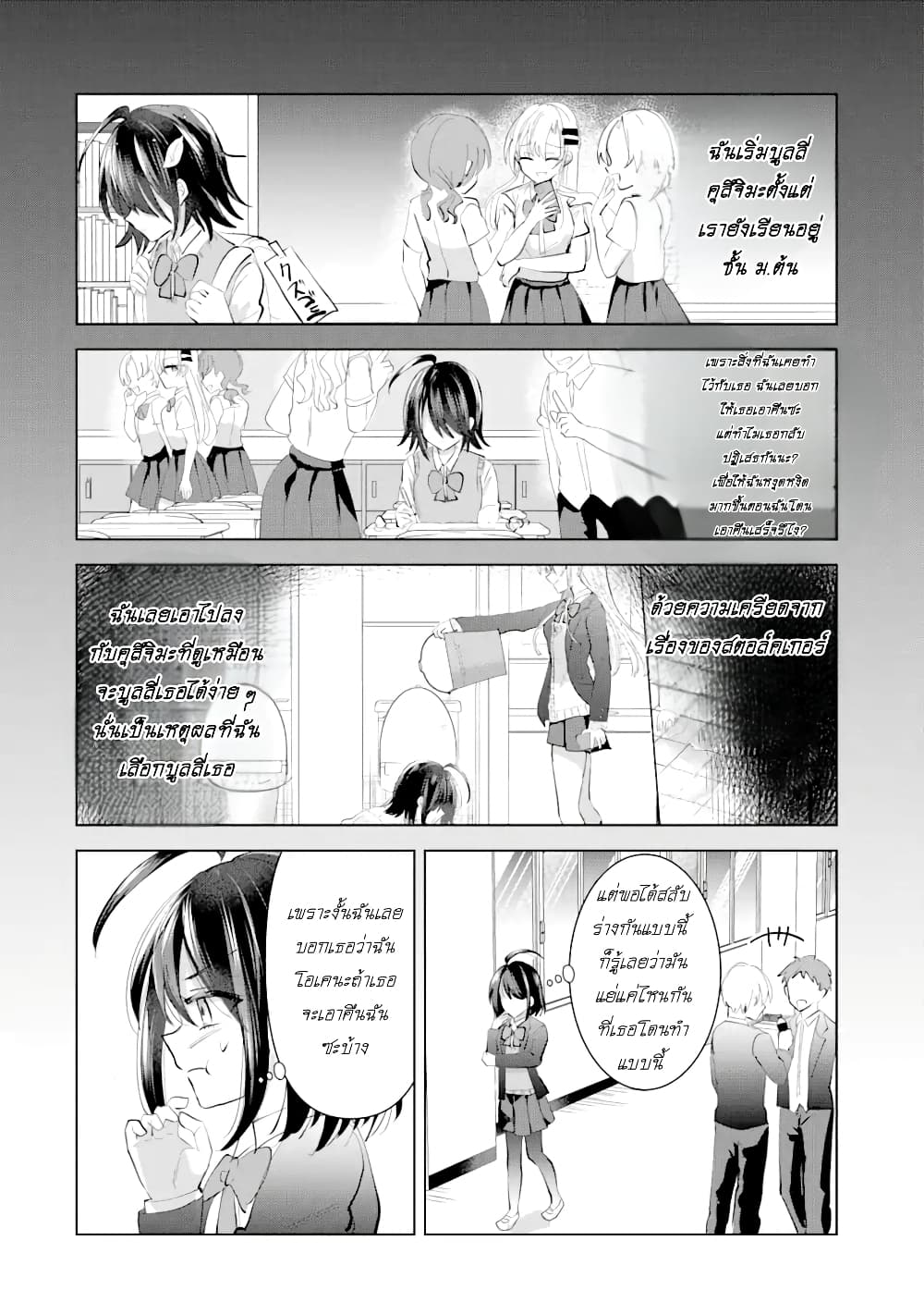 อ่านการ์ตูน Swap Girls 1 ภาพที่ 34