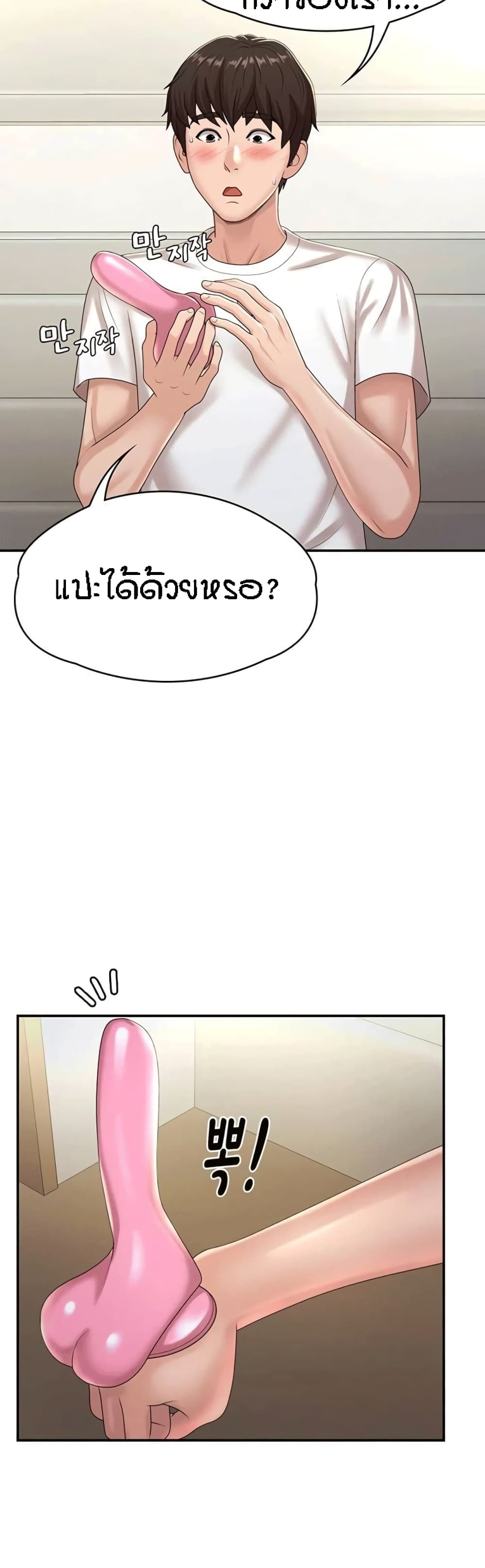 อ่านการ์ตูน Aunt Puberty 16 ภาพที่ 36