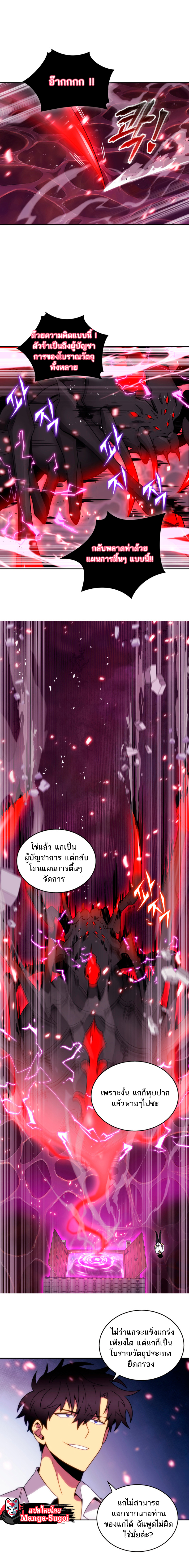 อ่านการ์ตูน Tomb Raider King 115 ภาพที่ 8