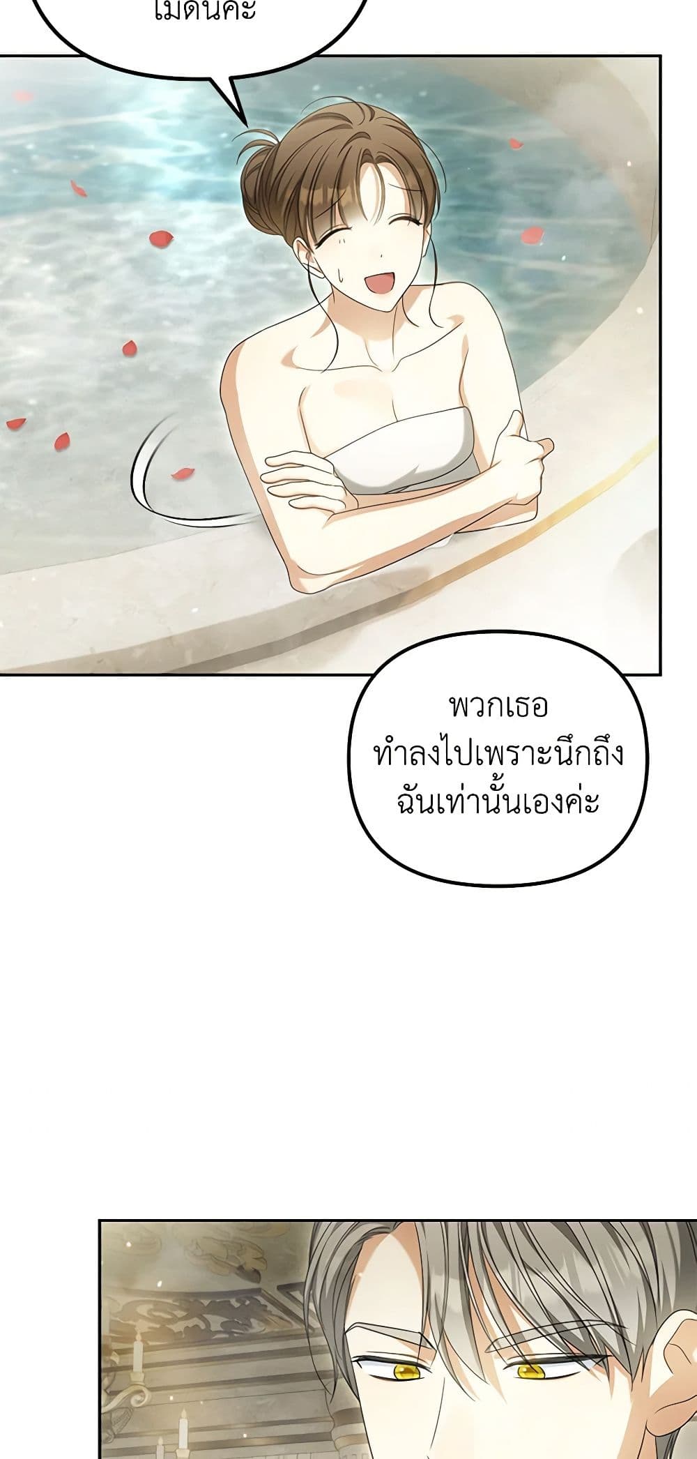 อ่านการ์ตูน Why Are You Obsessed With Your Fake Wife 23 ภาพที่ 11