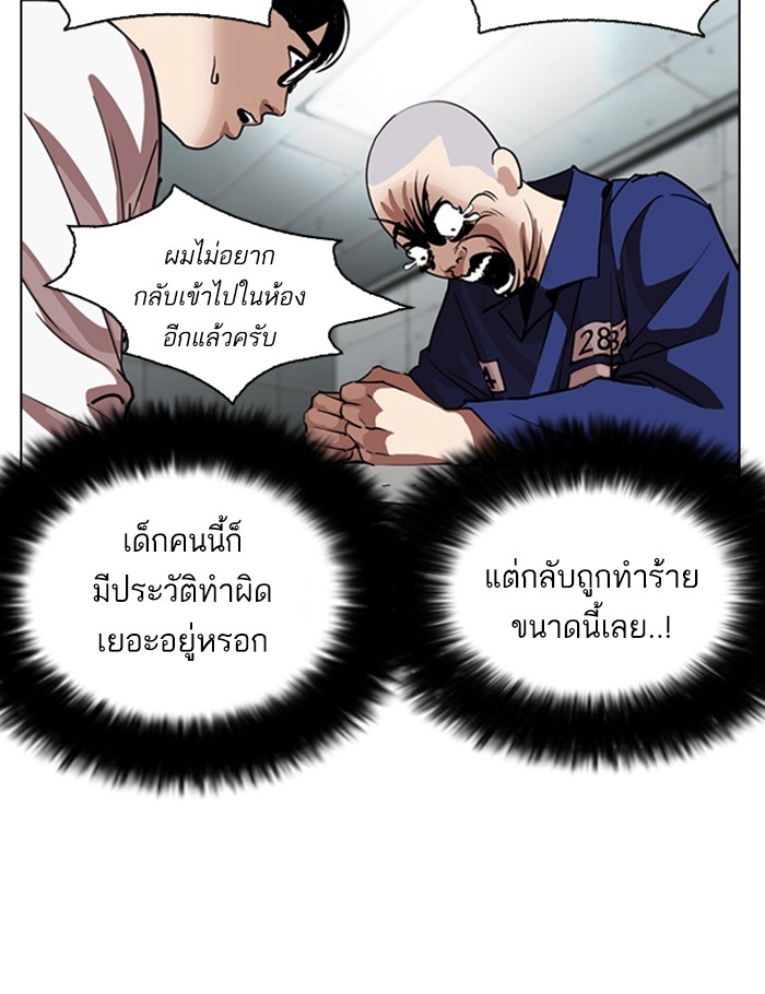 อ่านการ์ตูน Lookism 264 ภาพที่ 29