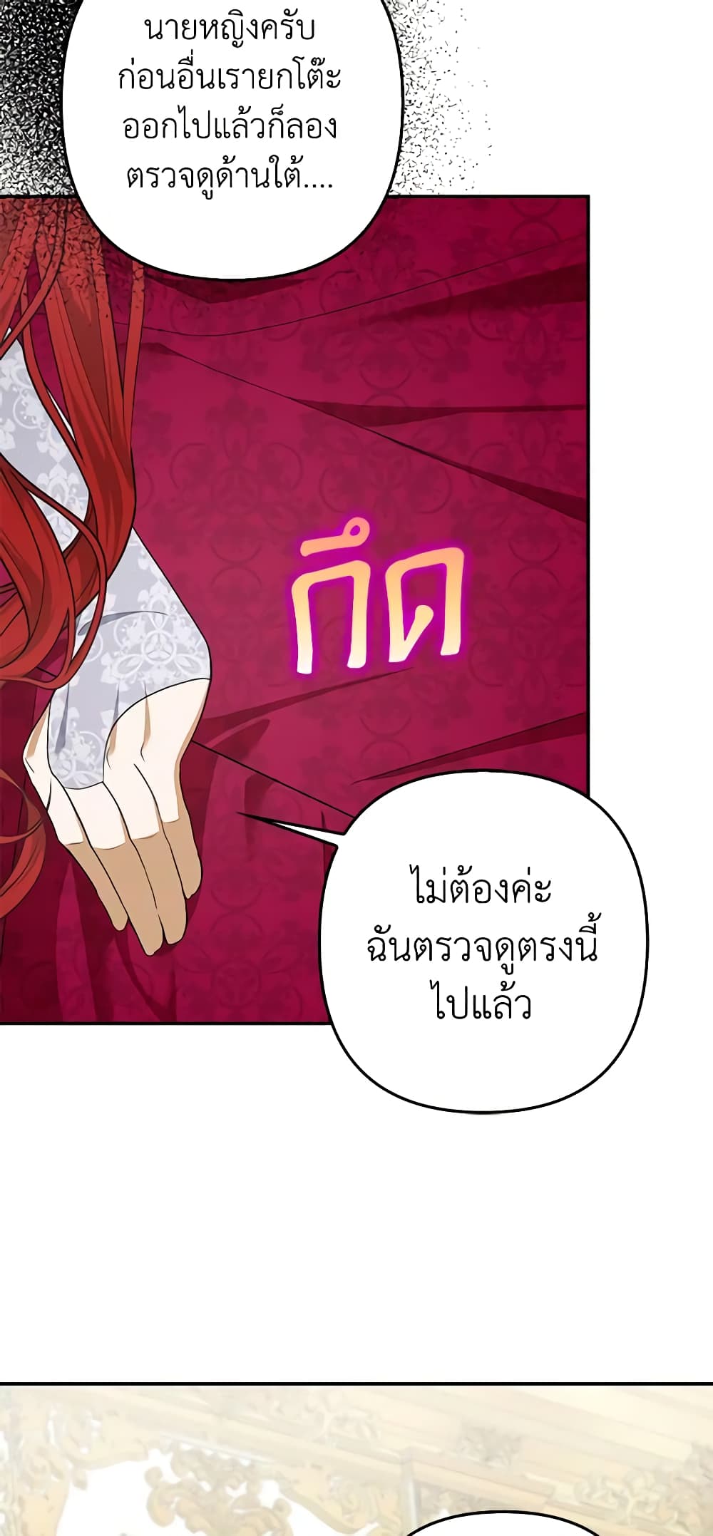 อ่านการ์ตูน A Con Artist But That’s Okay 45 ภาพที่ 55