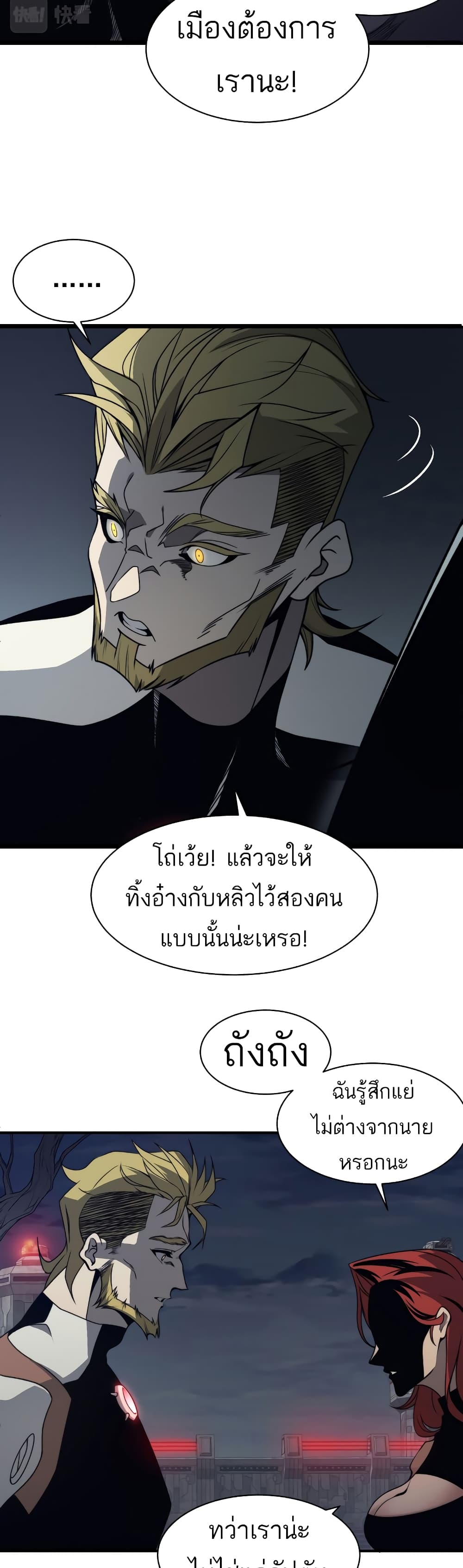 อ่านการ์ตูน Demonic Evolution 16 ภาพที่ 38