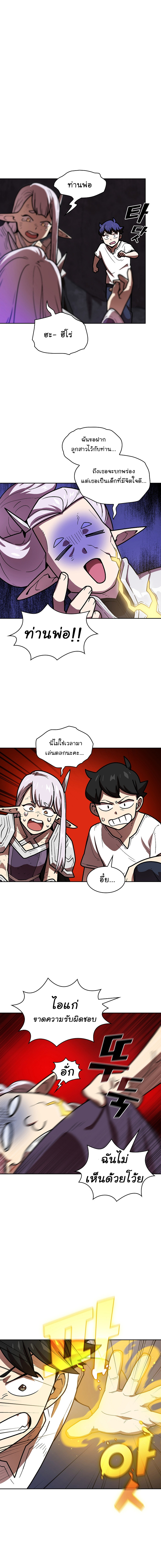 อ่านการ์ตูน FFF-Class Trashero 70 ภาพที่ 11