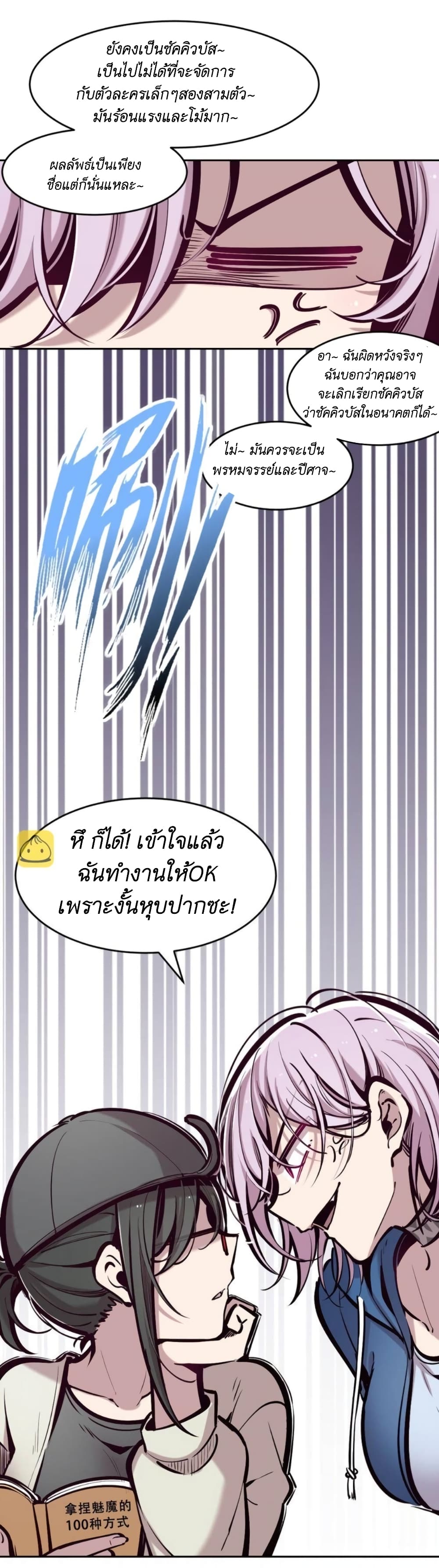 อ่านการ์ตูน Demon X Angel, Can’t Get Along! 66 ภาพที่ 29