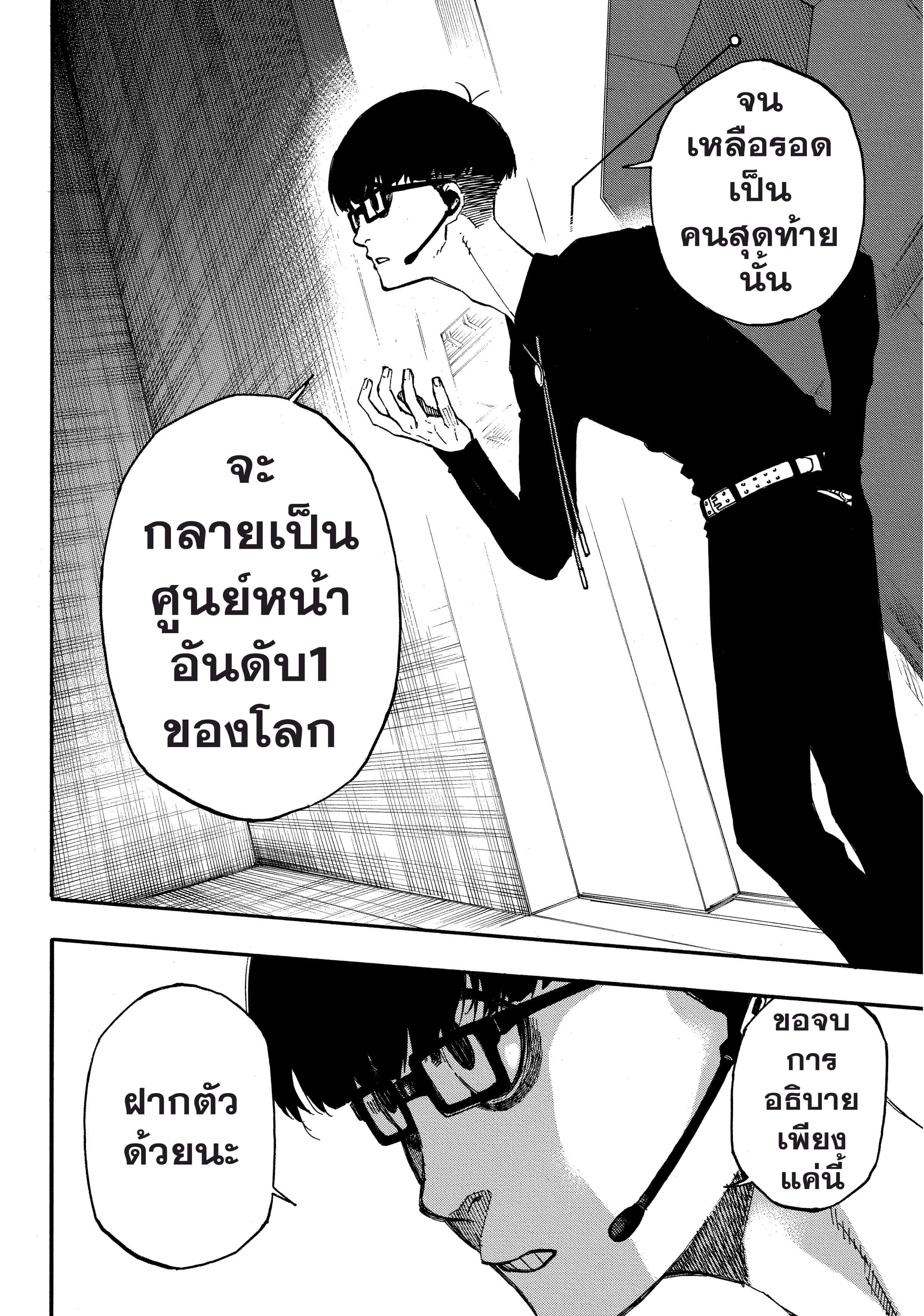 อ่านการ์ตูน Blue Lock 1 ภาพที่ 49