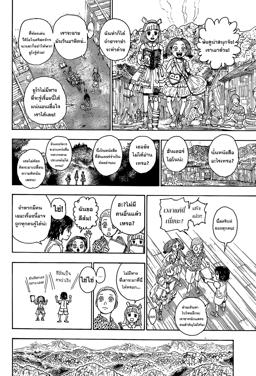 อ่านการ์ตูน Hunter x Hunter 395 ภาพที่ 17