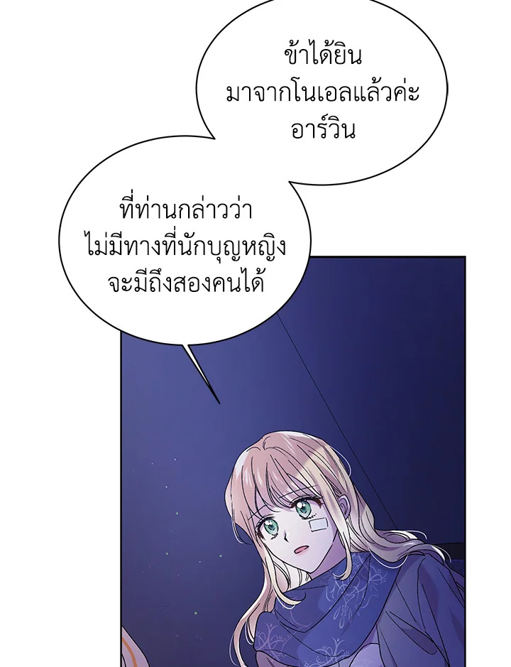 อ่านการ์ตูน A Way to Protect the Lovable You 39 ภาพที่ 39