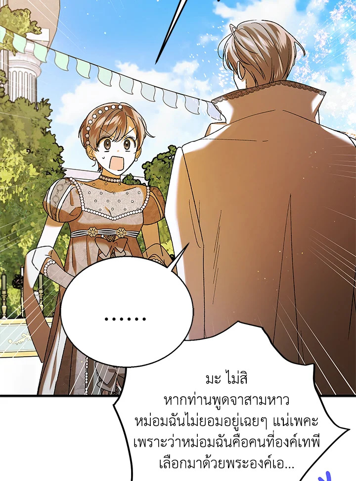 อ่านการ์ตูน A Way to Protect the Lovable You 74 ภาพที่ 72