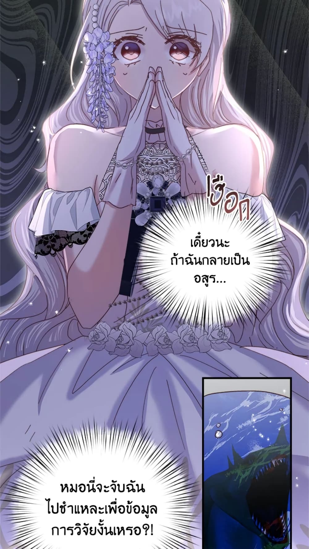 อ่านการ์ตูน I Didn’t Save You To Get Proposed To 19 ภาพที่ 39