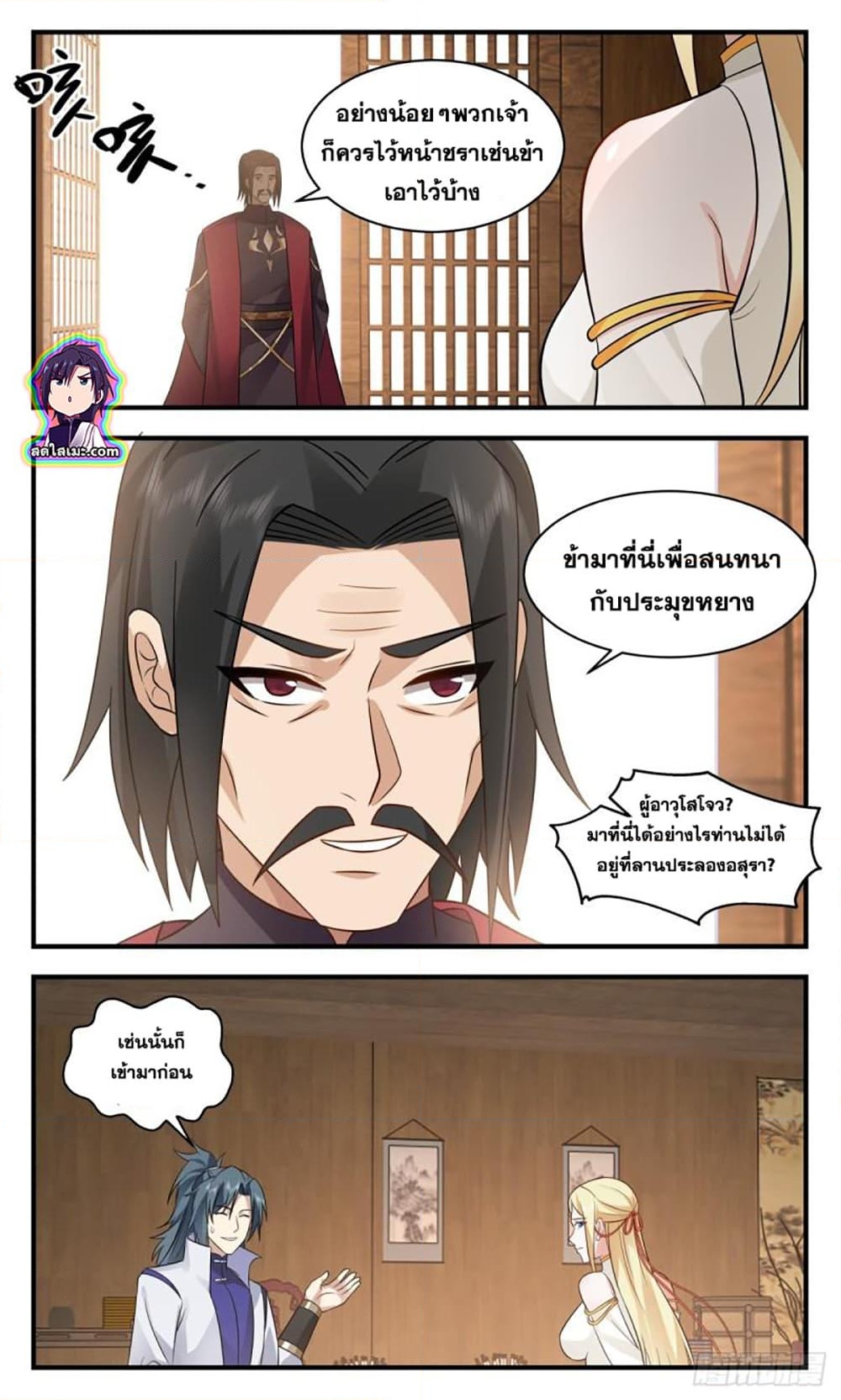 อ่านการ์ตูน Martial Peak 2772 ภาพที่ 10