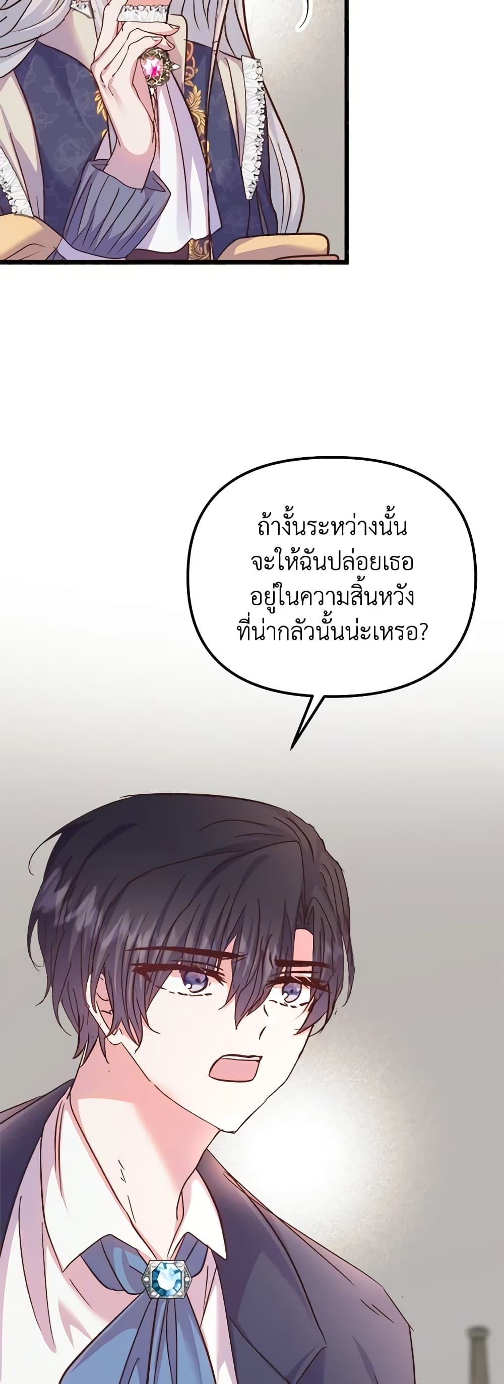 อ่านการ์ตูน I Didn’t Save You To Get Proposed To 59 ภาพที่ 11