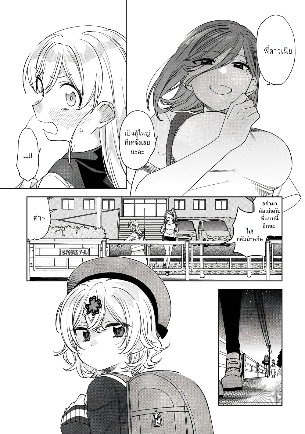 อ่านการ์ตูน Be Careful, Onee-san. 12 ภาพที่ 21