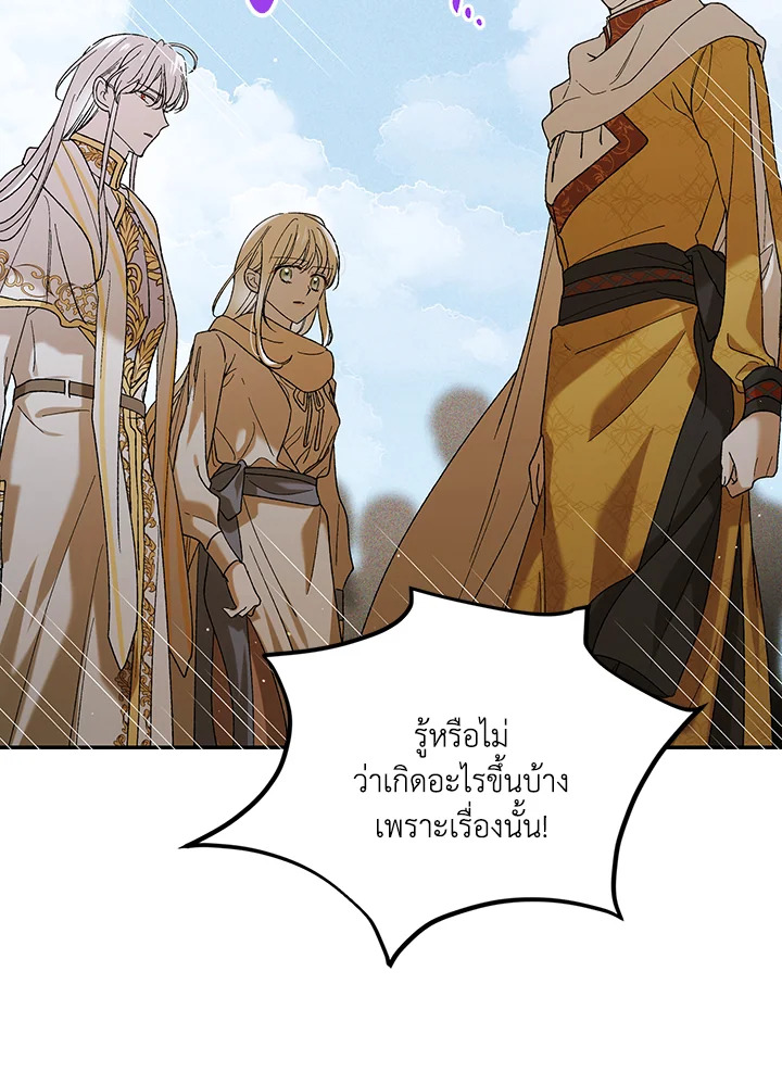 อ่านการ์ตูน A Way to Protect the Lovable You 58 ภาพที่ 110