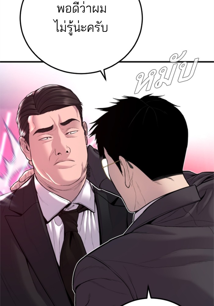 อ่านการ์ตูน Manager Kim 113 ภาพที่ 21