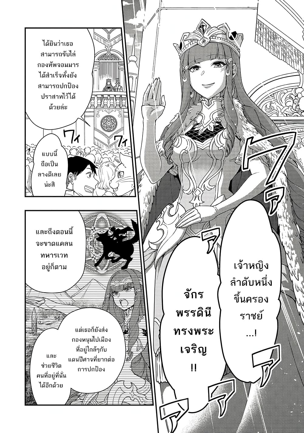 อ่านการ์ตูน Chillin Different World Life of the Ex-Brave Canditate was Cheat from Lv2 22 ภาพที่ 11