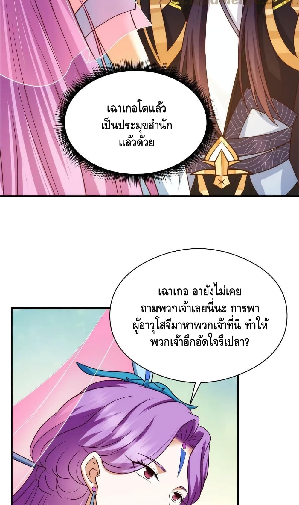 อ่านการ์ตูน Keep A Low Profile 139 ภาพที่ 14