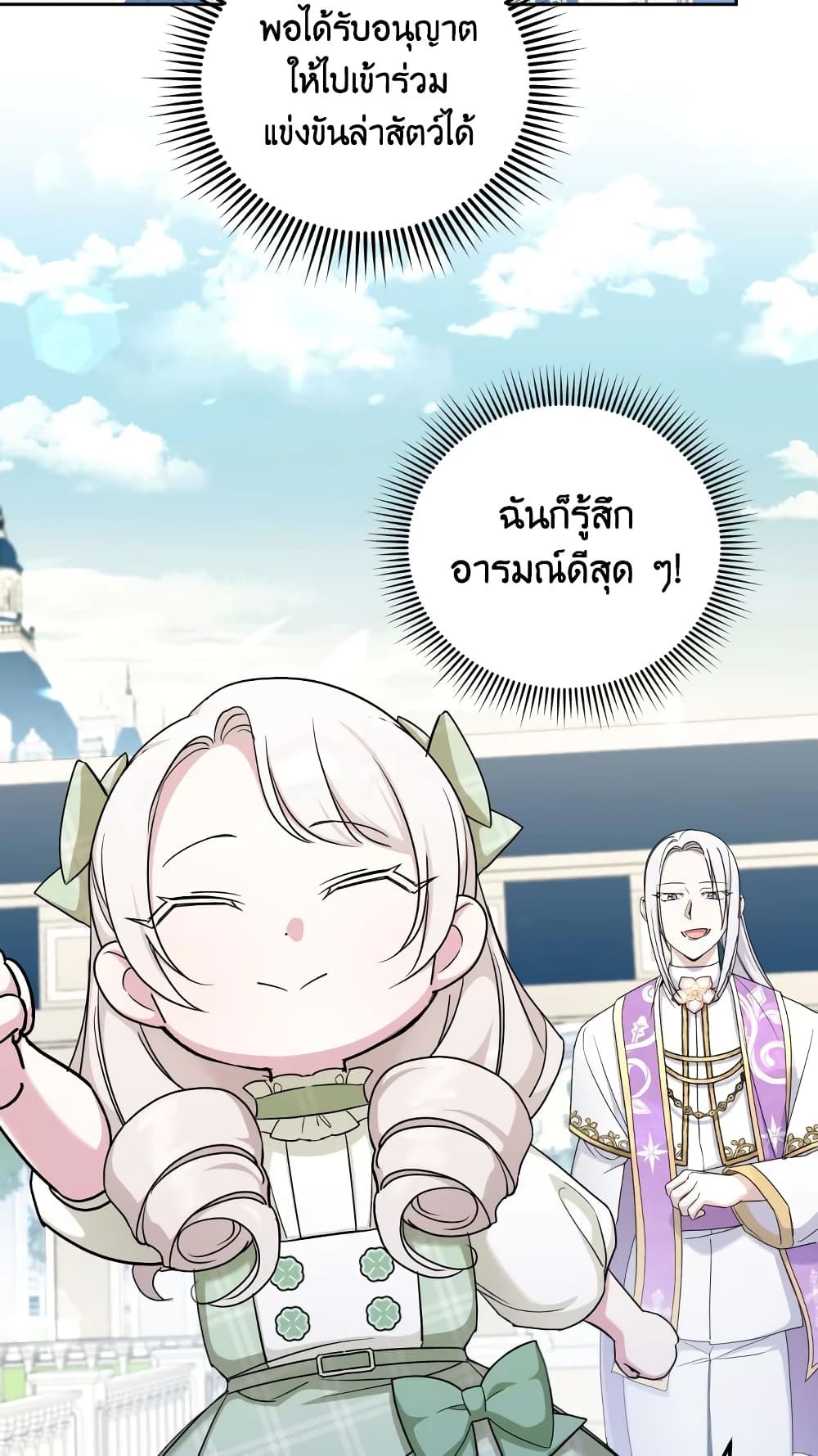 อ่านการ์ตูน The Wicked Little Princess 69 ภาพที่ 24