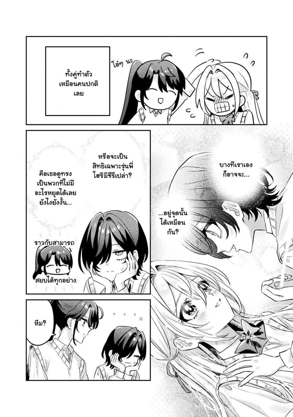 อ่านการ์ตูน Mietemasu yo! Aizawa-san 10 ภาพที่ 28