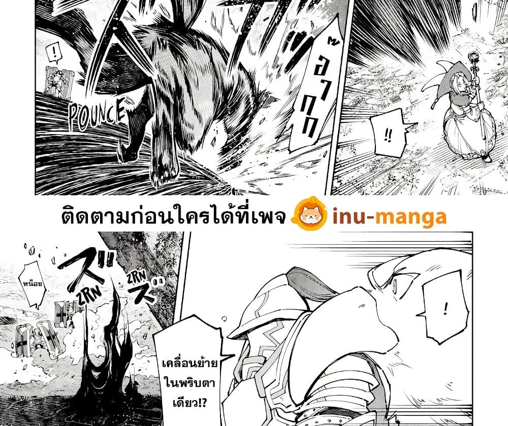 อ่านการ์ตูน Shangri-La Frontier 84 ภาพที่ 22