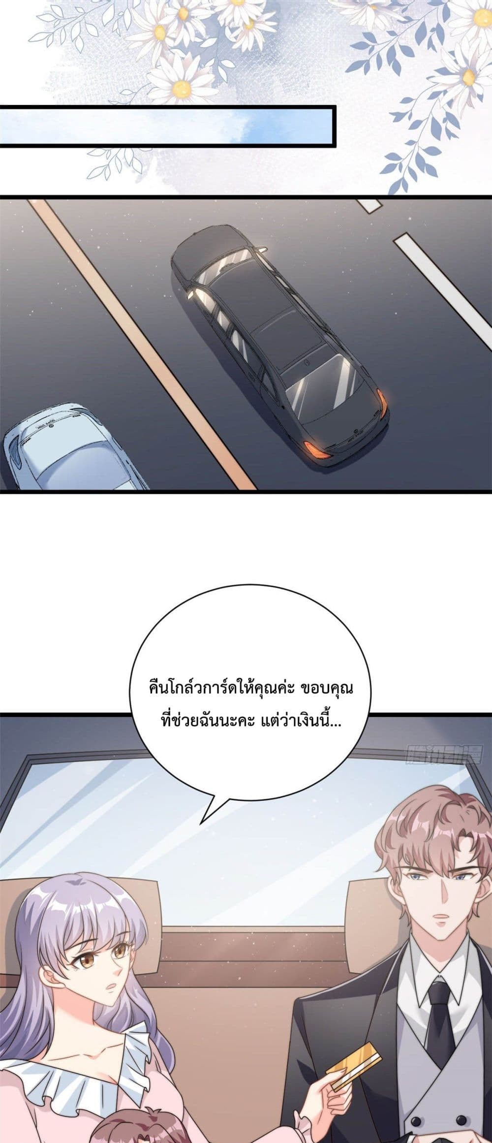 อ่านการ์ตูน Your Heart Is Safe Now 8 ภาพที่ 2