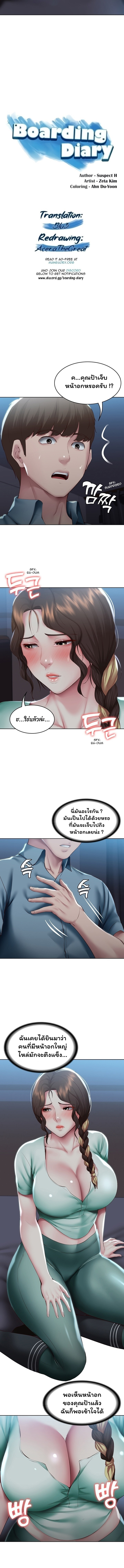 อ่านการ์ตูน Boarding Diary 101 ภาพที่ 2