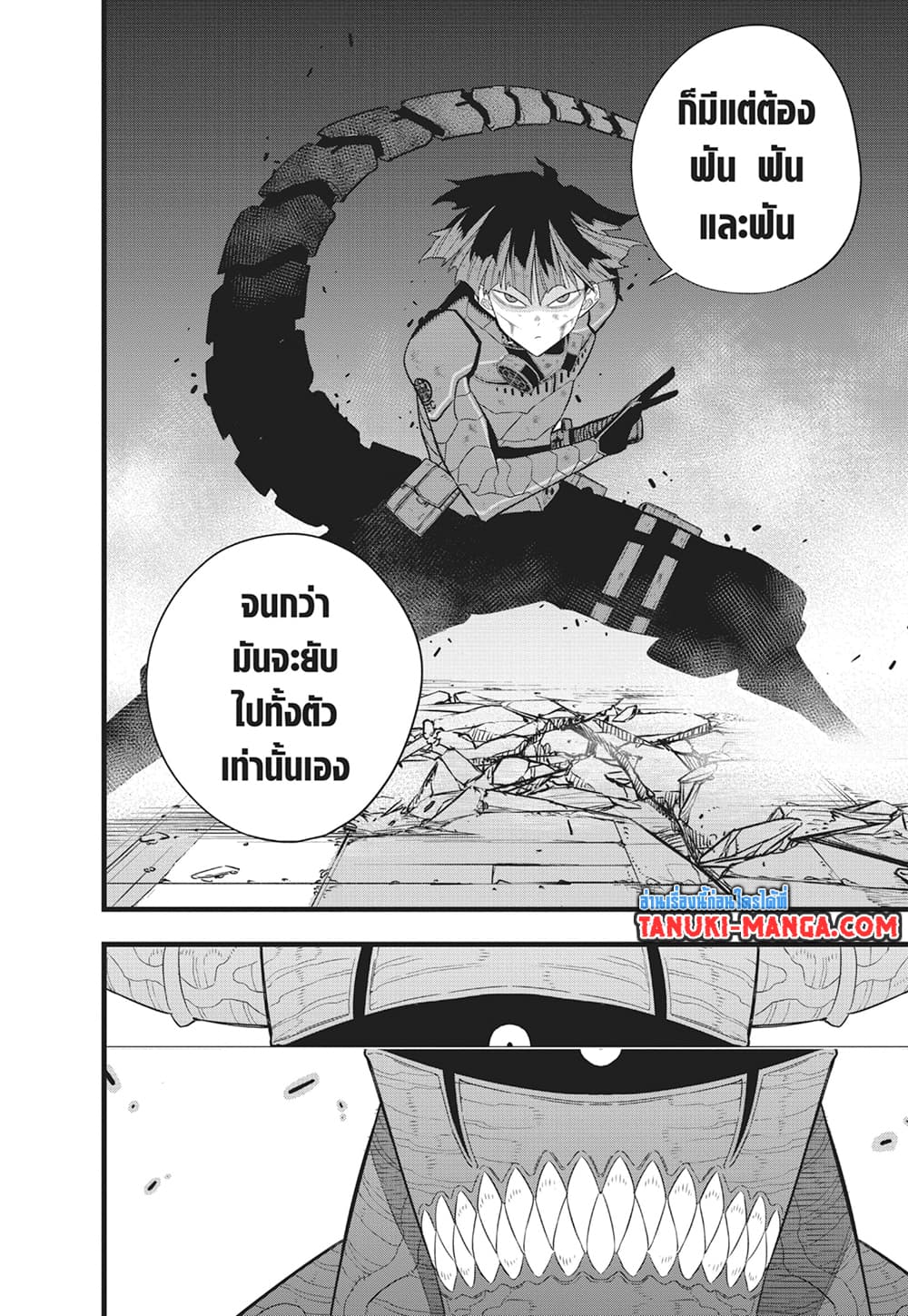 อ่านการ์ตูน Kaiju No.8 90 ภาพที่ 6