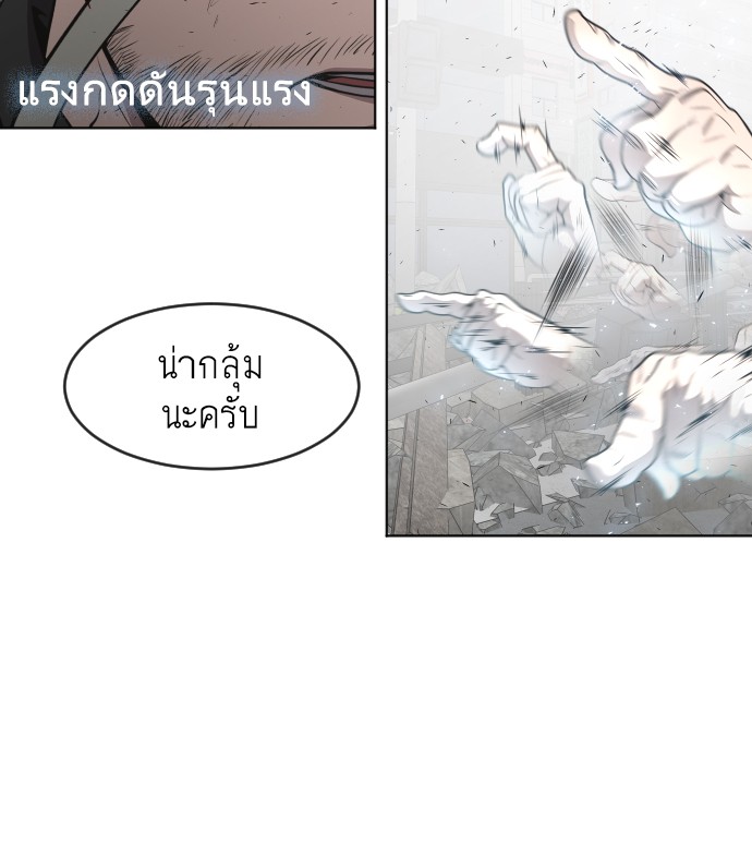 อ่านการ์ตูน Superhuman Era 88 ภาพที่ 79