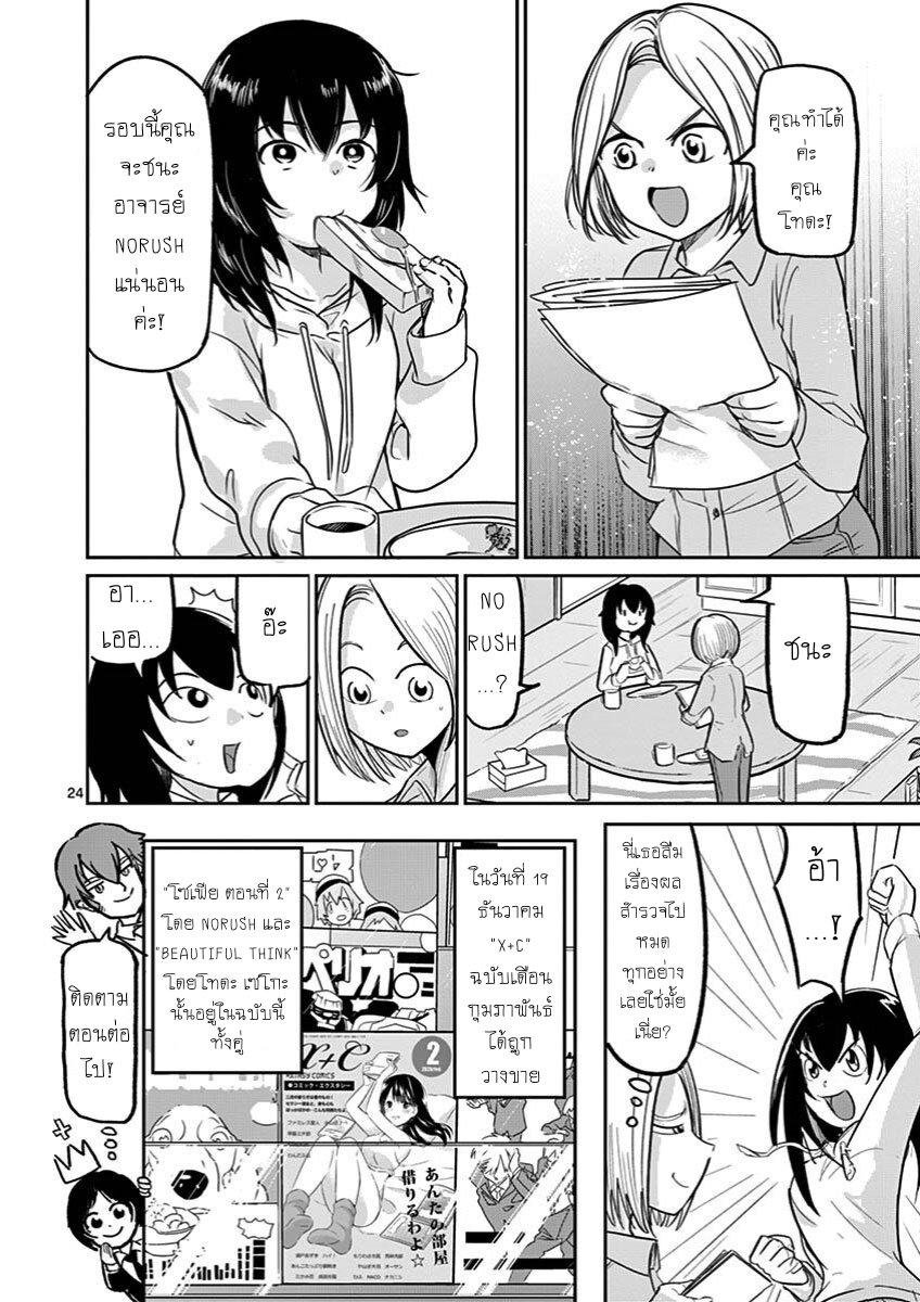 อ่านการ์ตูน Ah and Mm Are All She Says 13 ภาพที่ 24