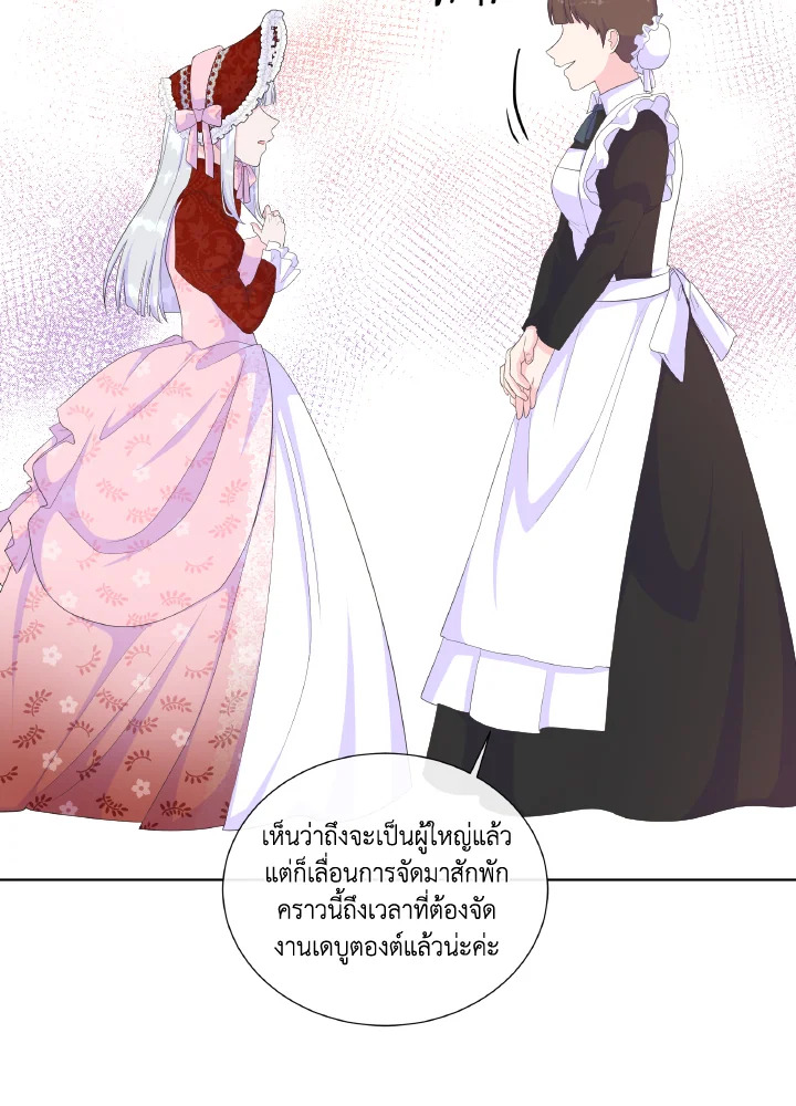 อ่านการ์ตูน Don’t Trust the Female Lead 20 ภาพที่ 8