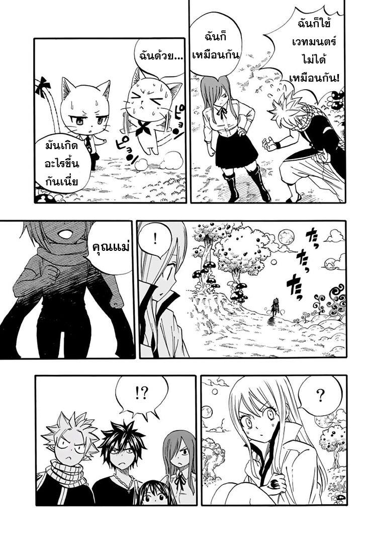 อ่านการ์ตูน Fairy Tail: 100 Years Quest 65 ภาพที่ 11