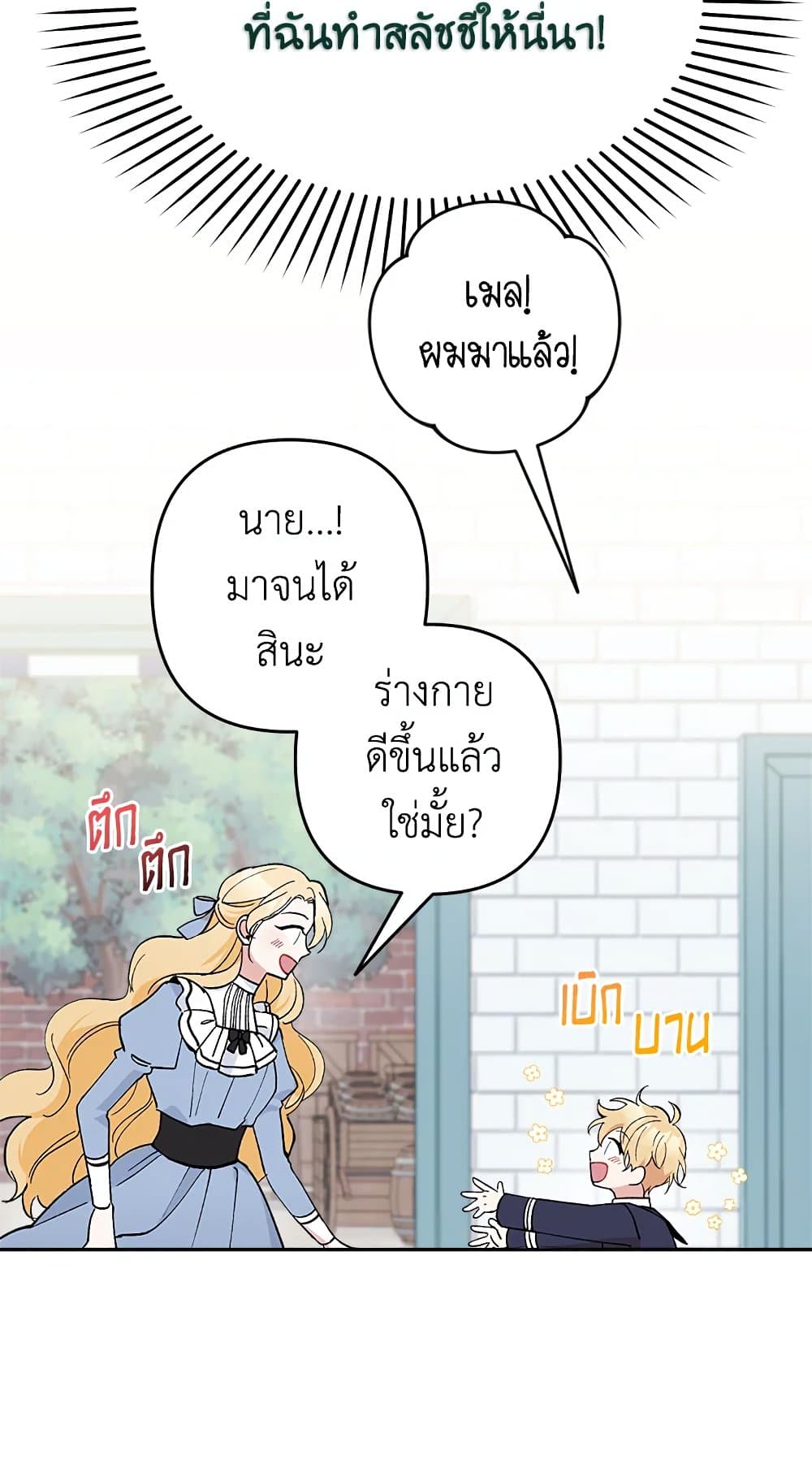 อ่านการ์ตูน Please Don’t Come To The Villainess’ Stationery Store! 21 ภาพที่ 24