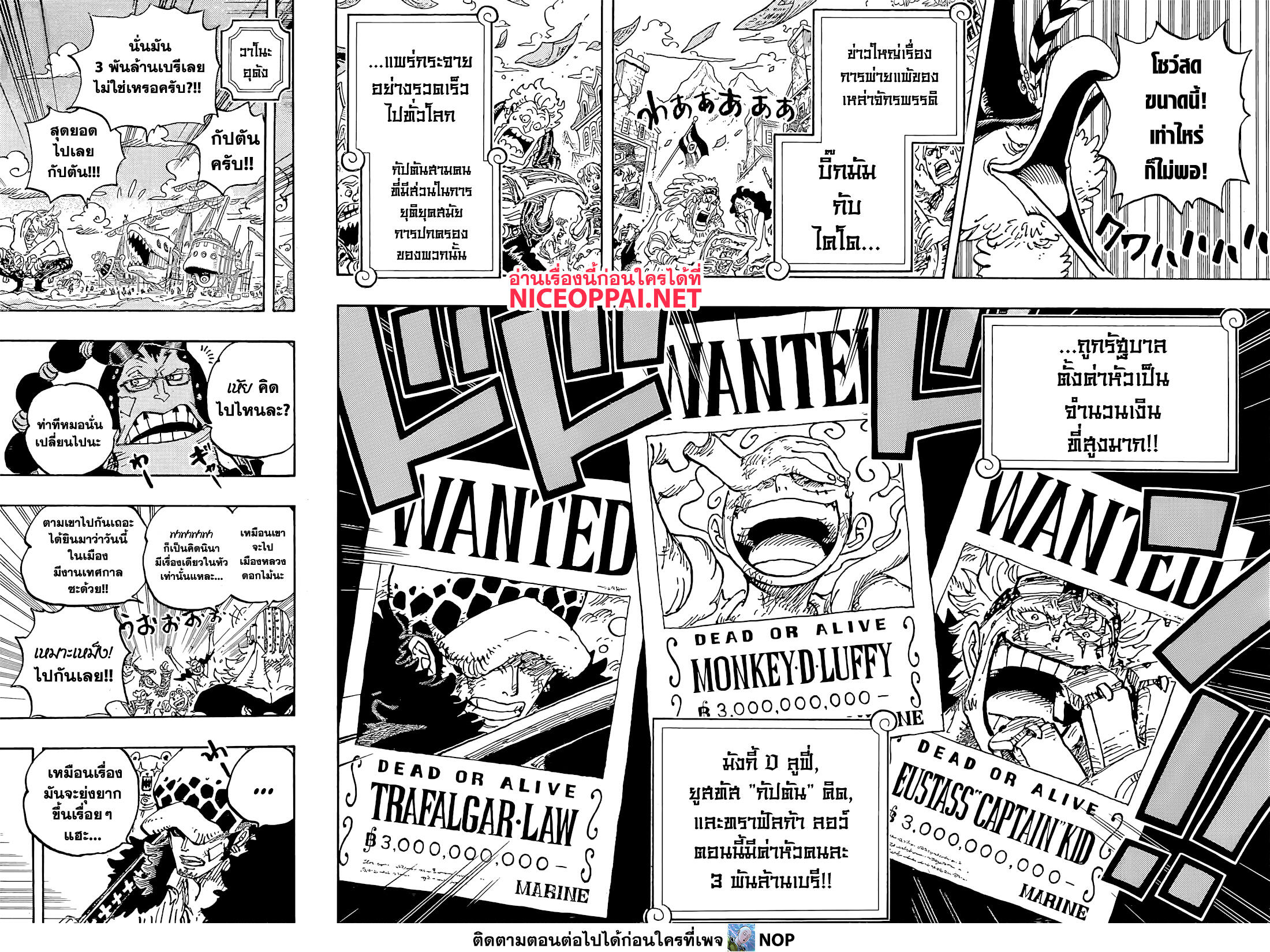 อ่านการ์ตูน One Piece 1053 ภาพที่ 4