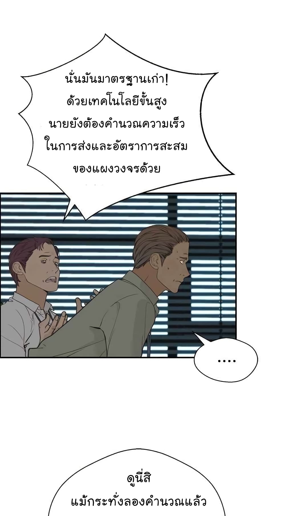 อ่านการ์ตูน Real Man 39 ภาพที่ 64