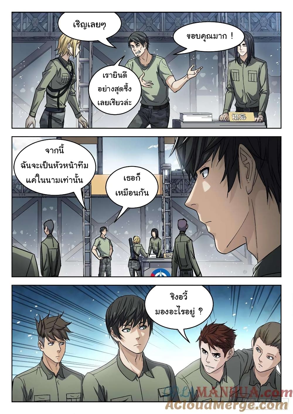 อ่านการ์ตูน Beyond The Sky 98 ภาพที่ 12