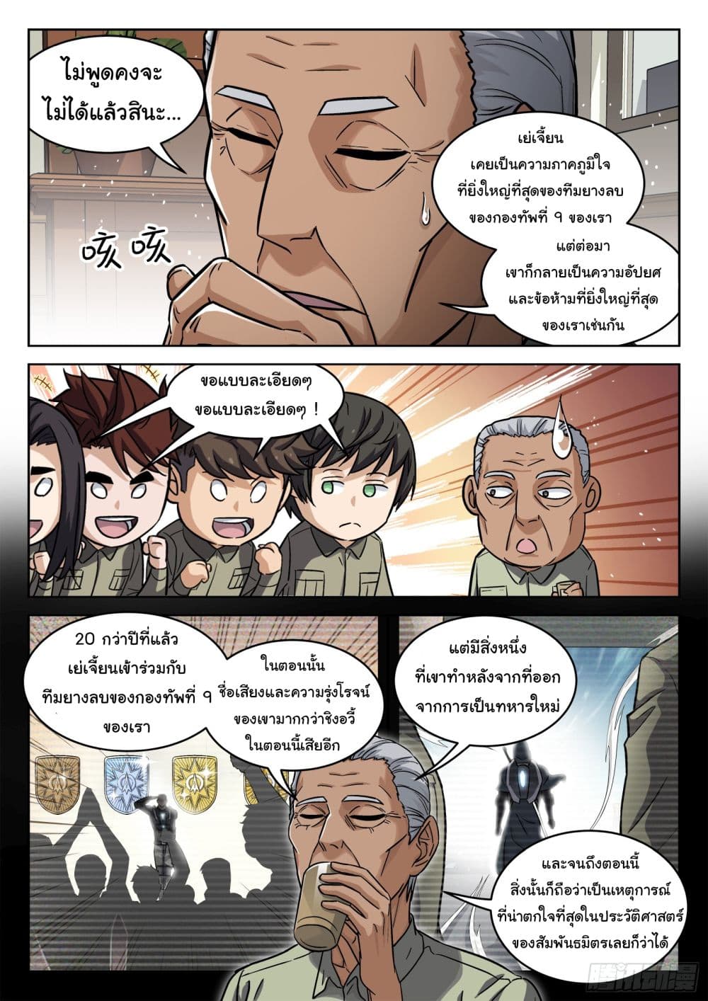 อ่านการ์ตูน Beyond The Sky 102 ภาพที่ 14