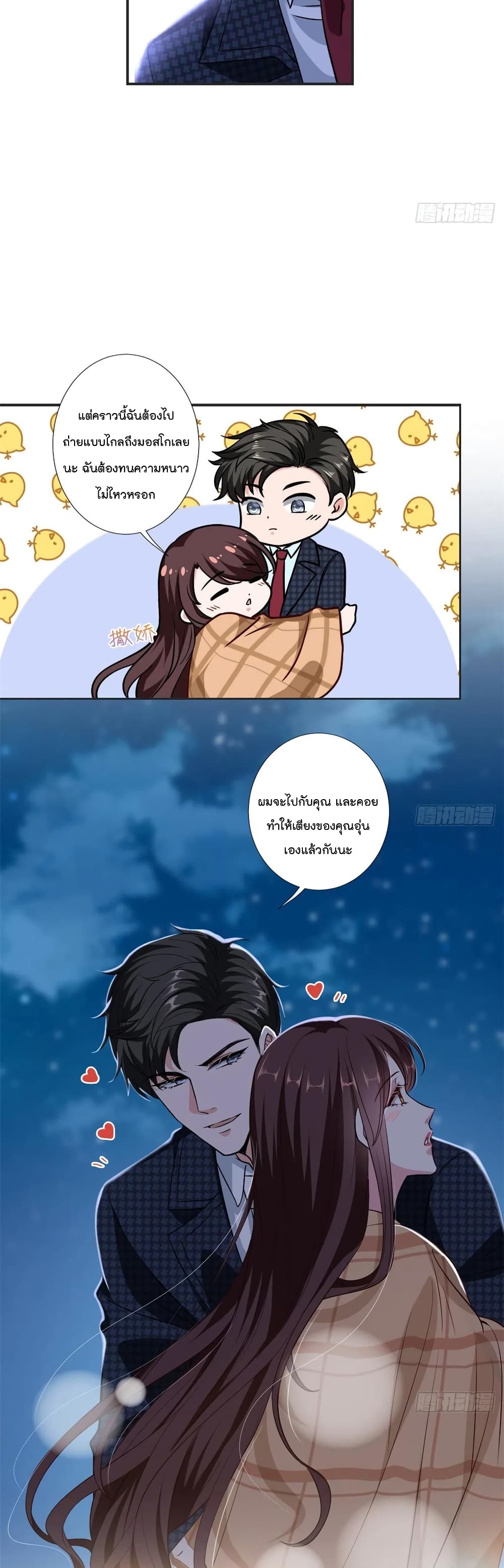 อ่านการ์ตูน Trial Marriage Husband: Need to Work Hard 86 ภาพที่ 10