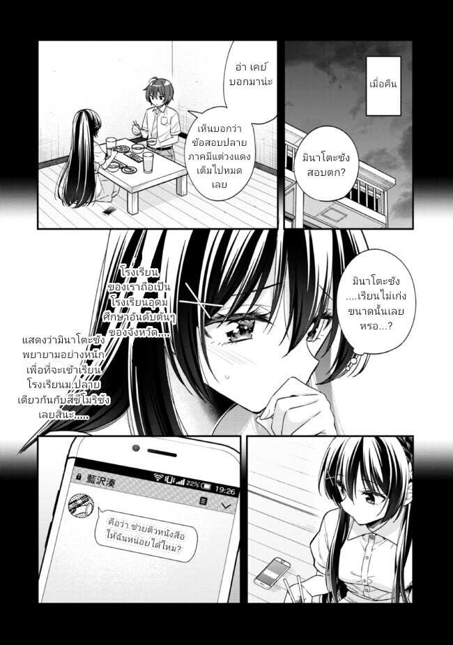 อ่านการ์ตูน I Spoiled Quderella Next Door and I’m Going To Give Her a Key to My House 25.1 ภาพที่ 3