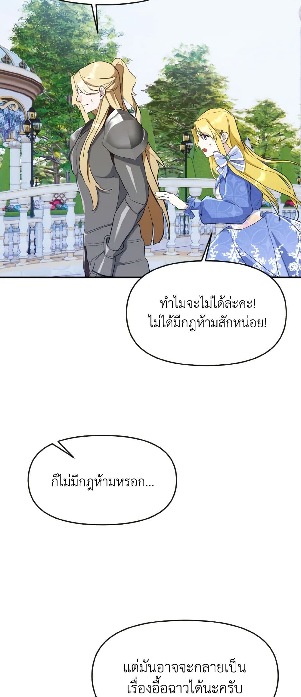 อ่านการ์ตูน I Treated The Mastermind And Ran Away 31 ภาพที่ 26