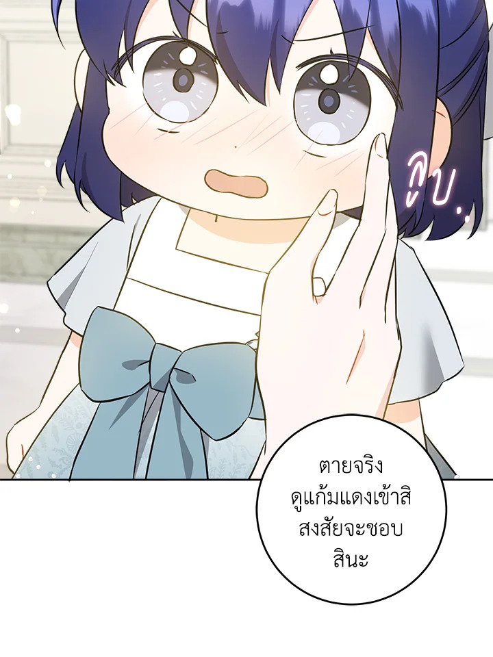 อ่านการ์ตูน Please Give Me the Pacifier 70 ภาพที่ 56