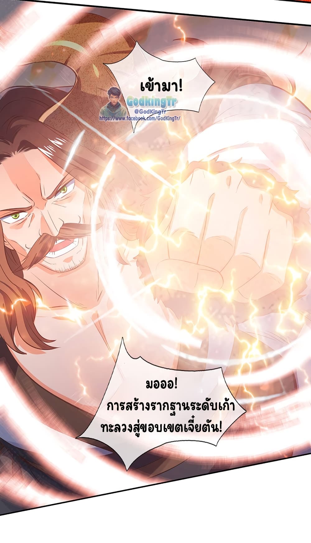 อ่านการ์ตูน Eternal god King 142 ภาพที่ 14