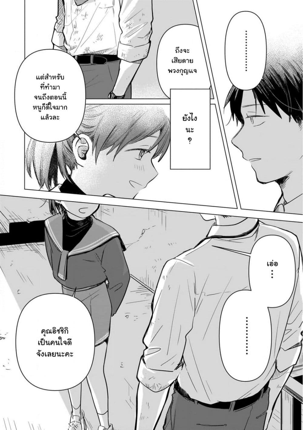 อ่านการ์ตูน Koibumi to 13-sai no Joyuu 1 ภาพที่ 53