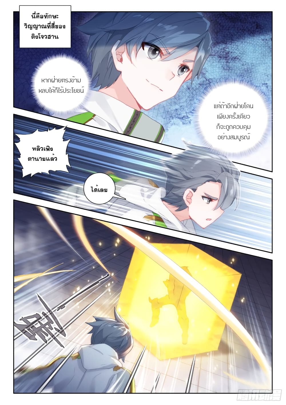 อ่านการ์ตูน Douluo Dalu IV: Zhongji Douluo 233 ภาพที่ 11