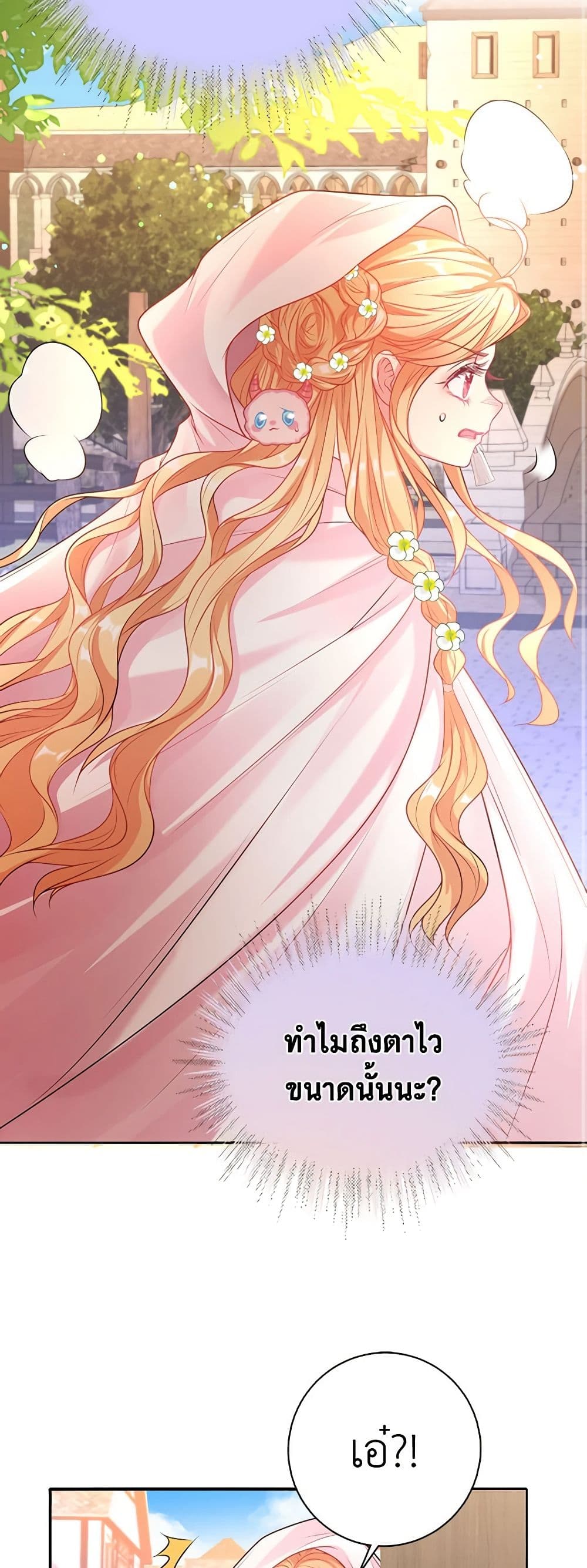 อ่านการ์ตูน Adopted Daughter Wants to Save the World 21 ภาพที่ 37