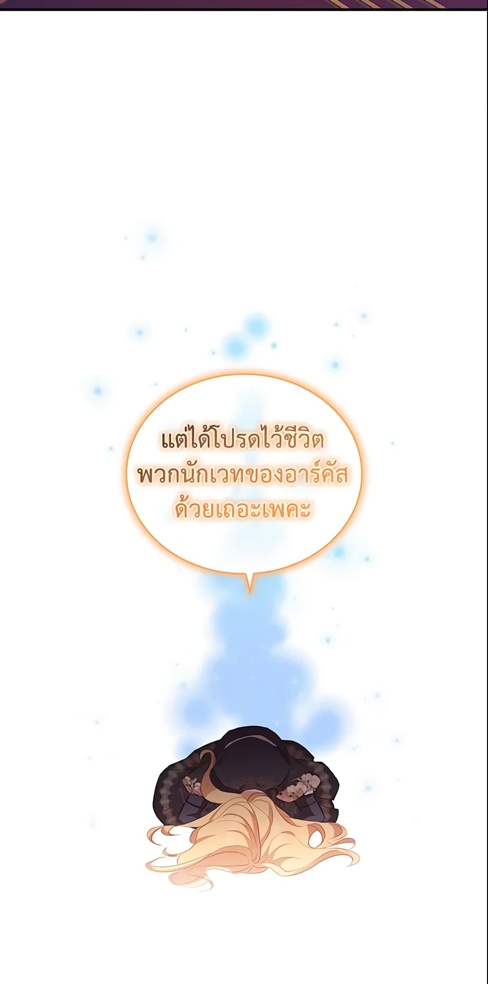 อ่านการ์ตูน The Beloved Little Princess 92 ภาพที่ 35