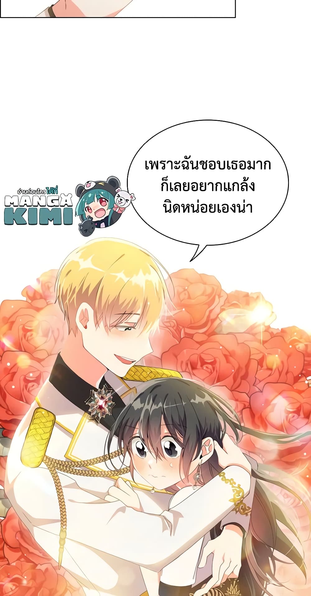 อ่านการ์ตูน The Meaning of You 35 ภาพที่ 18