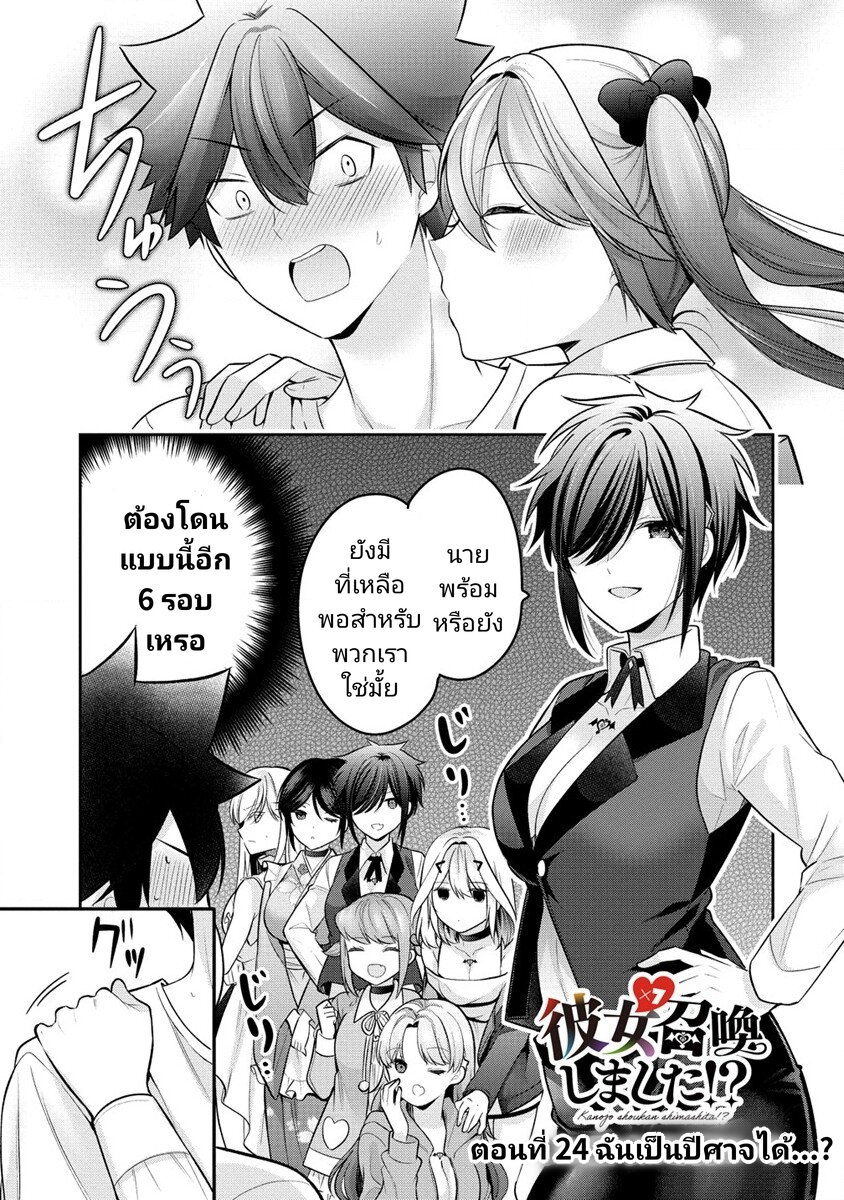 อ่านการ์ตูน Kanojo Shoukan Shimashita!? 24 ภาพที่ 1