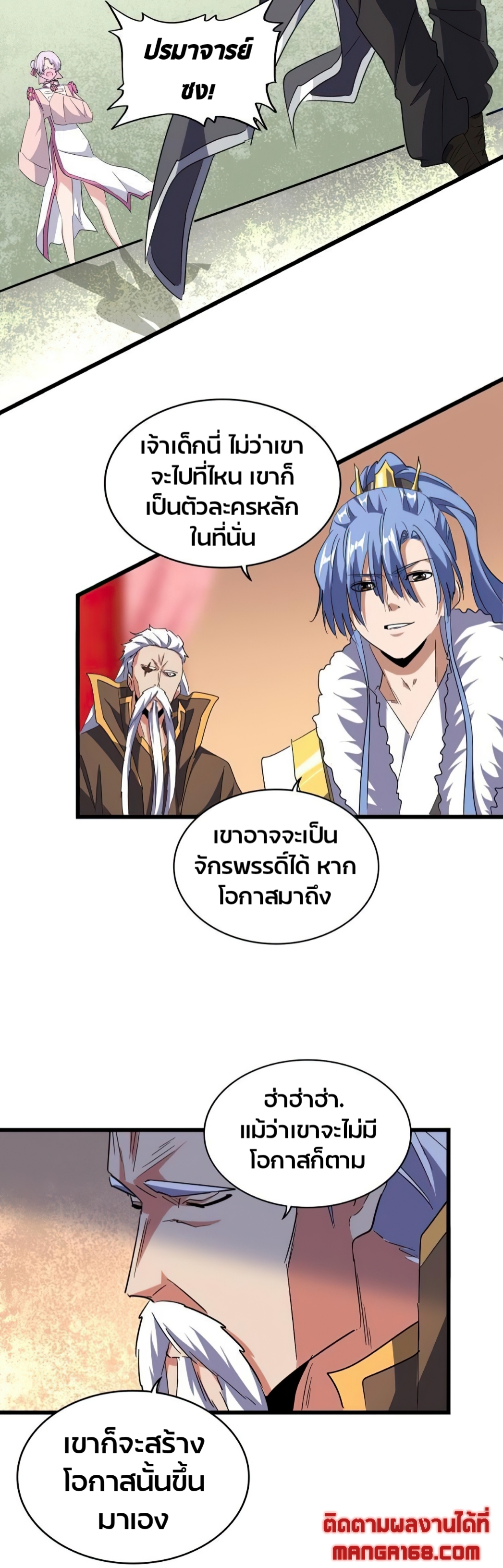 อ่านการ์ตูน Magic Emperor 174 ภาพที่ 22